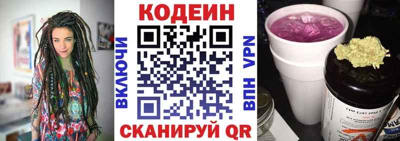 Кодеиновый сироп Lean напиток Lean (лин) Купить Сухой Лог